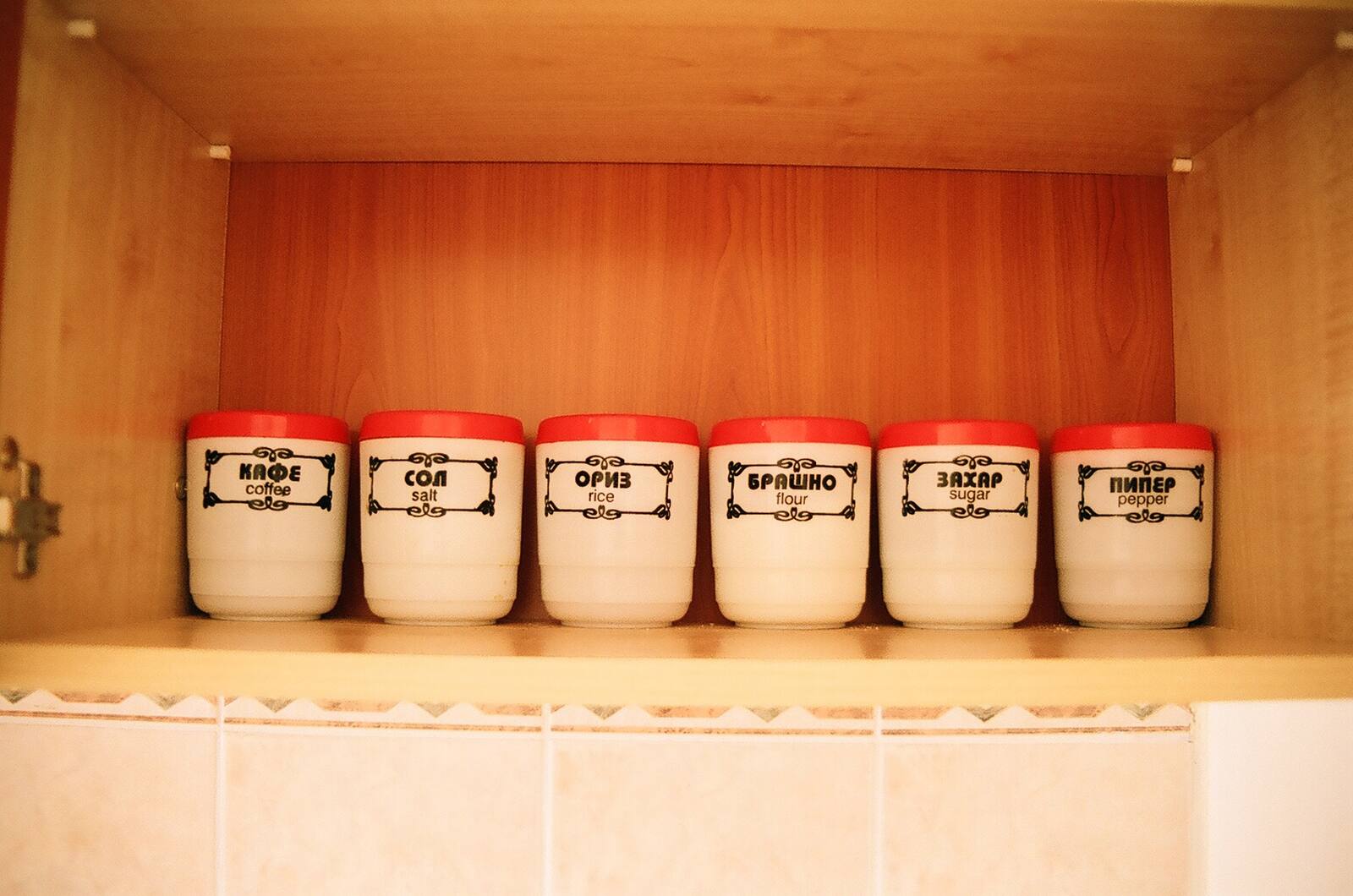 бурканите · the jars