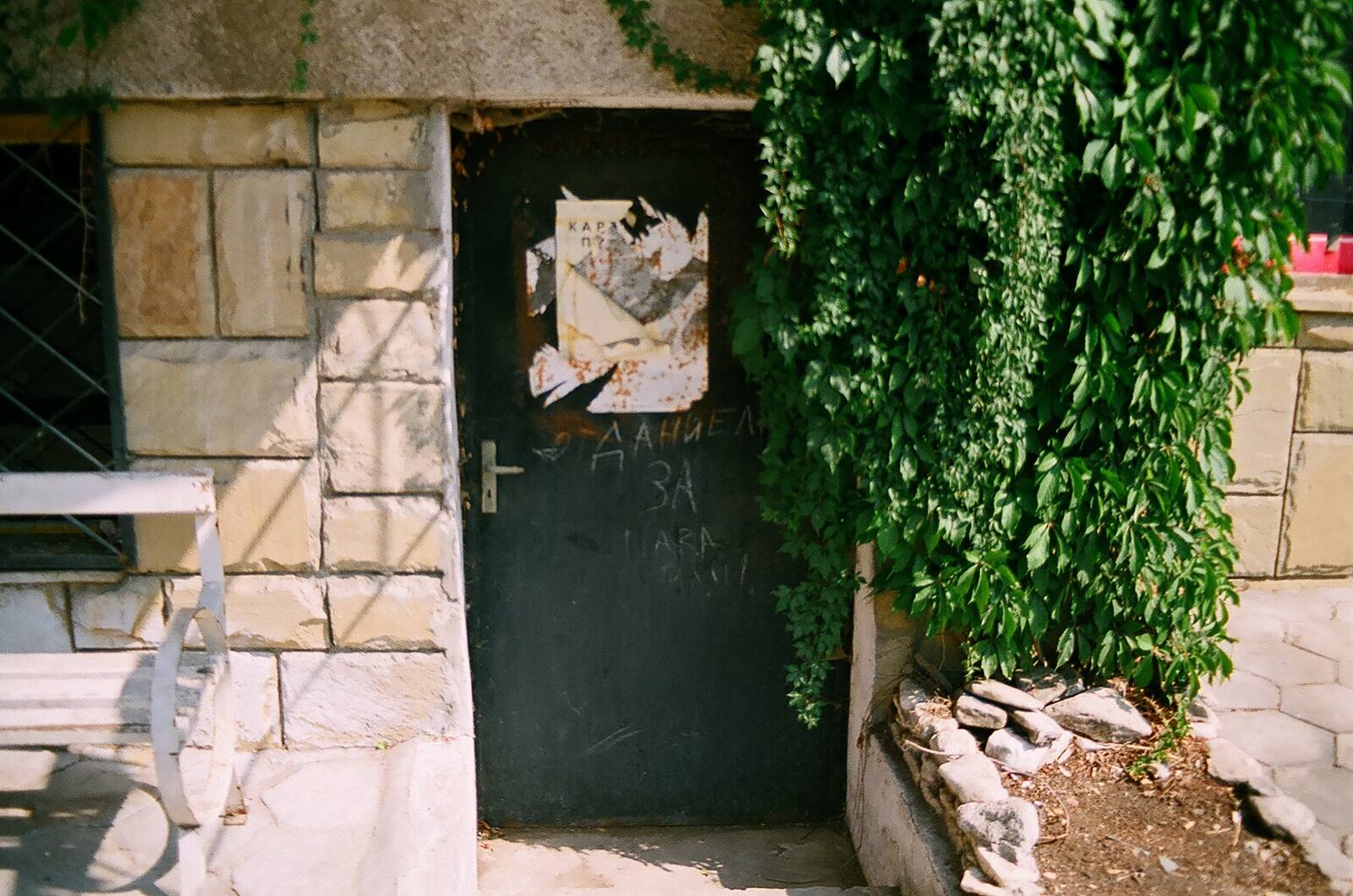вратата · the door